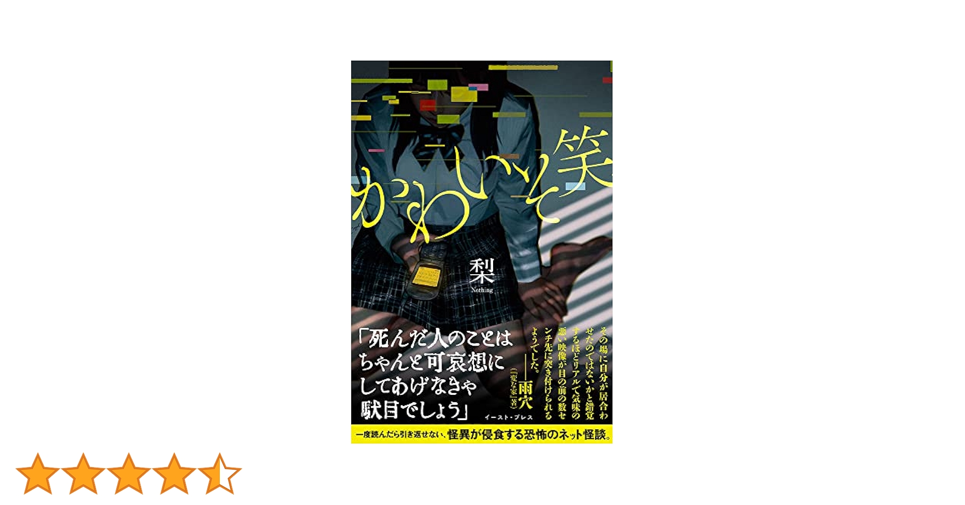 梨5点セット　自由慄　その怪文書を読みましたか　かわいそ笑　ほか2冊 その怪文書を読みましたか | 梨×株式会社闇 |本 | 通販 | Amazon